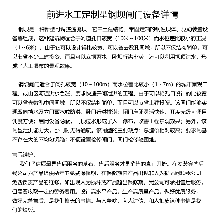 春水堂官方网站翻板闸坝